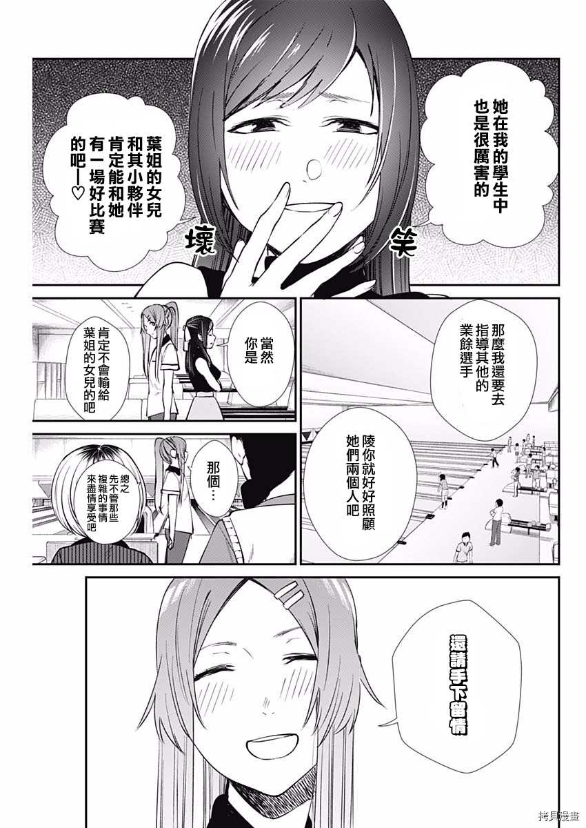 《保龄双球》漫画最新章节第39话 新晋职业选手免费下拉式在线观看章节第【3】张图片