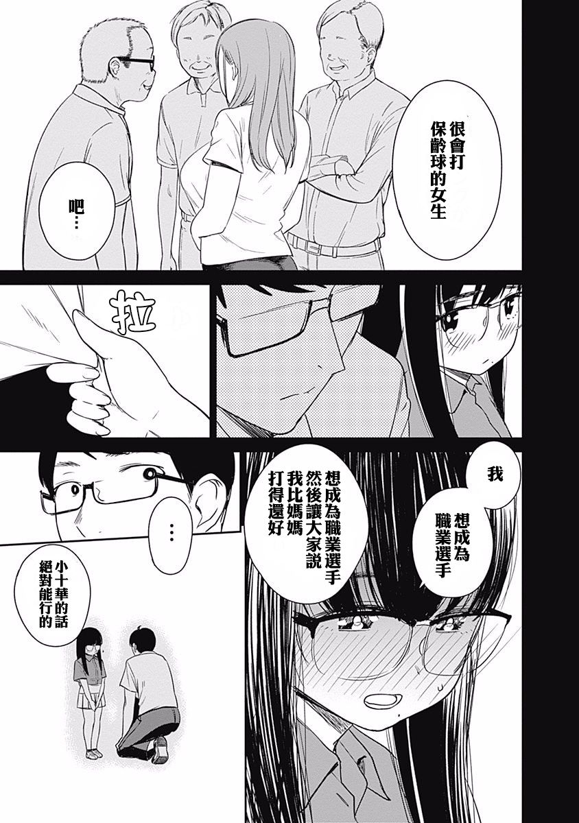 《保龄双球》漫画最新章节第10话免费下拉式在线观看章节第【20】张图片