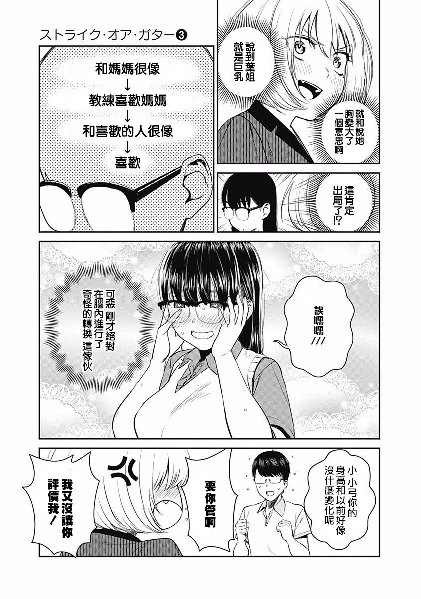 《保龄双球》漫画最新章节第25话免费下拉式在线观看章节第【5】张图片