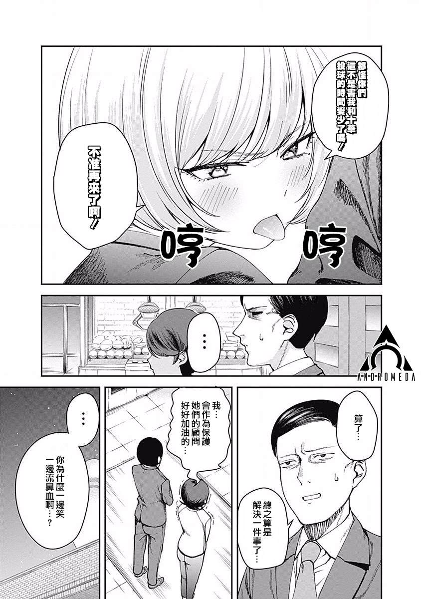 《保龄双球》漫画最新章节第7话免费下拉式在线观看章节第【20】张图片