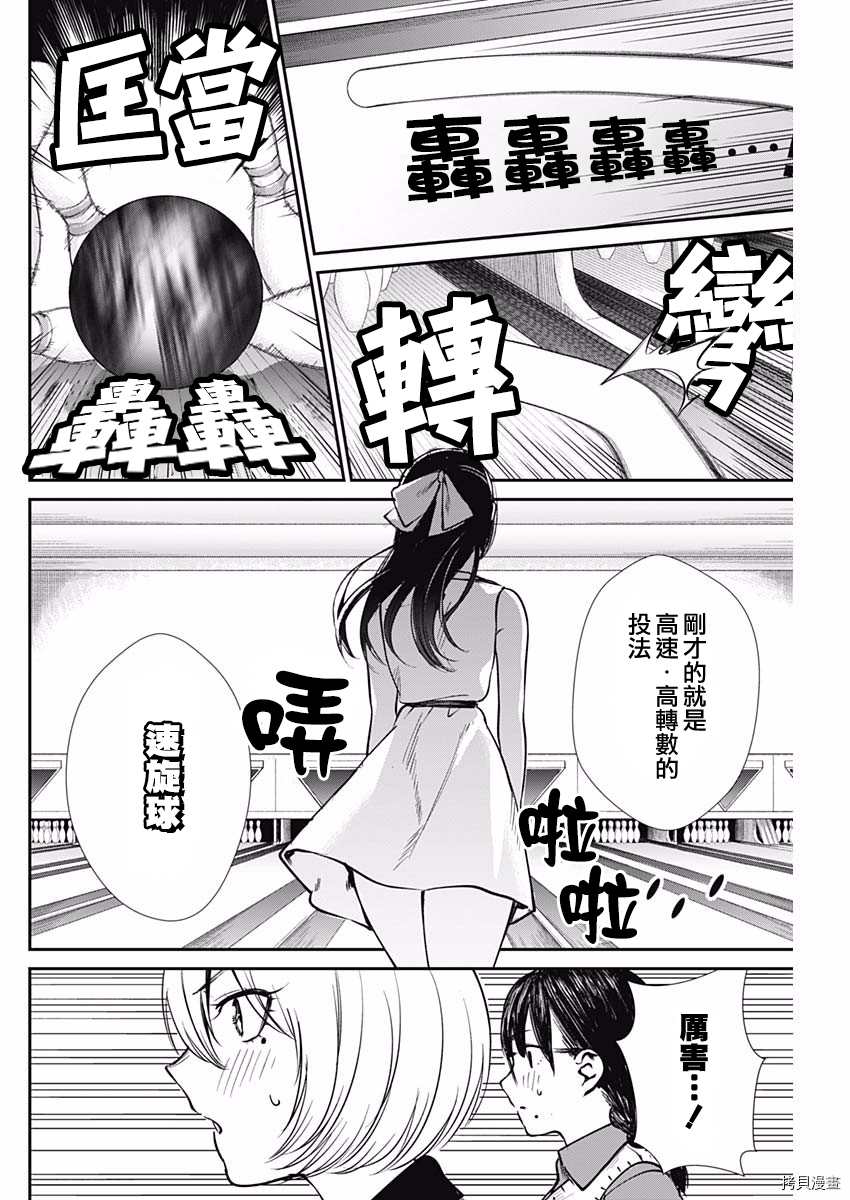 《保龄双球》漫画最新章节第41话 速旋球免费下拉式在线观看章节第【10】张图片