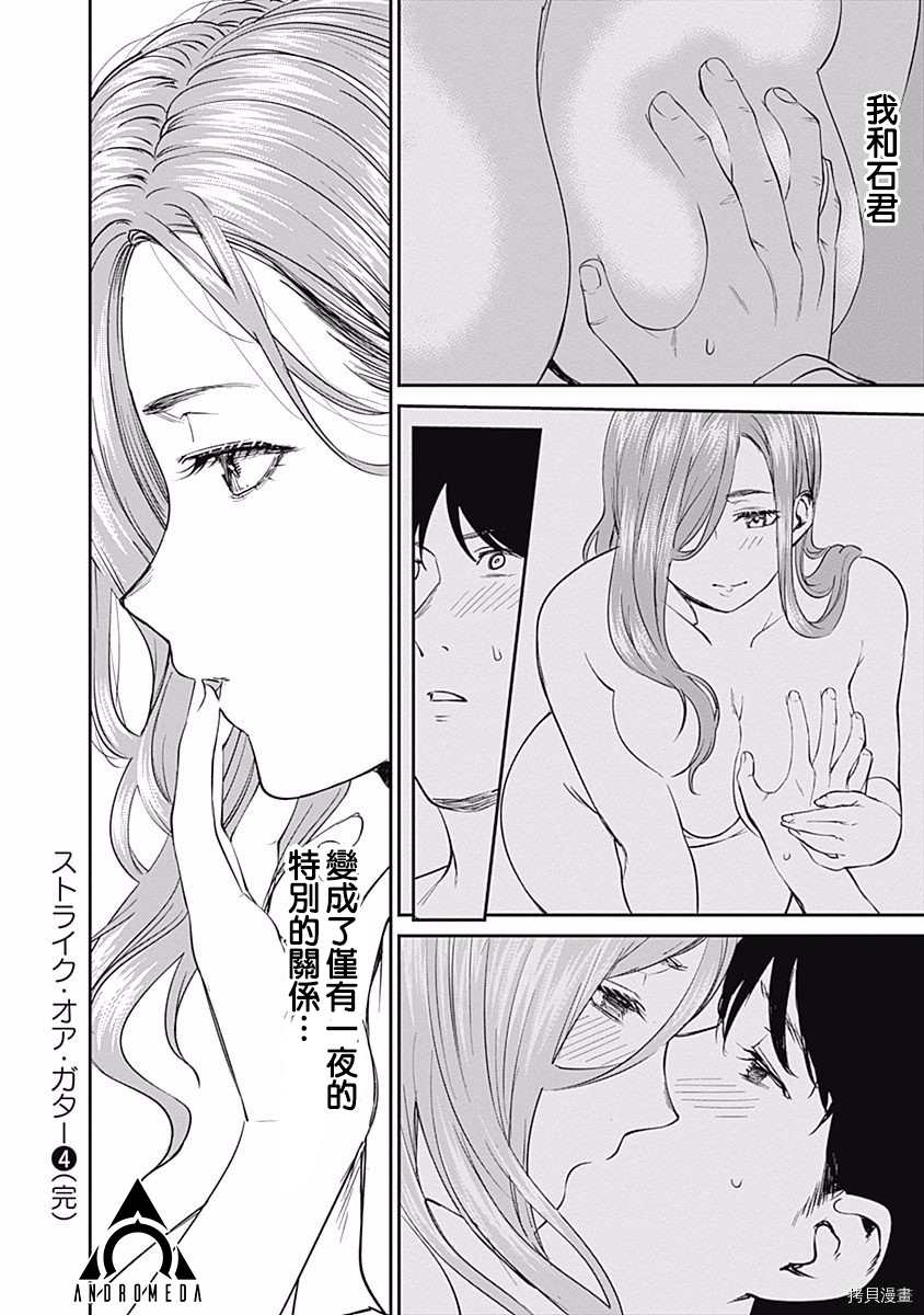 《保龄双球》漫画最新章节第36话 过去免费下拉式在线观看章节第【20】张图片