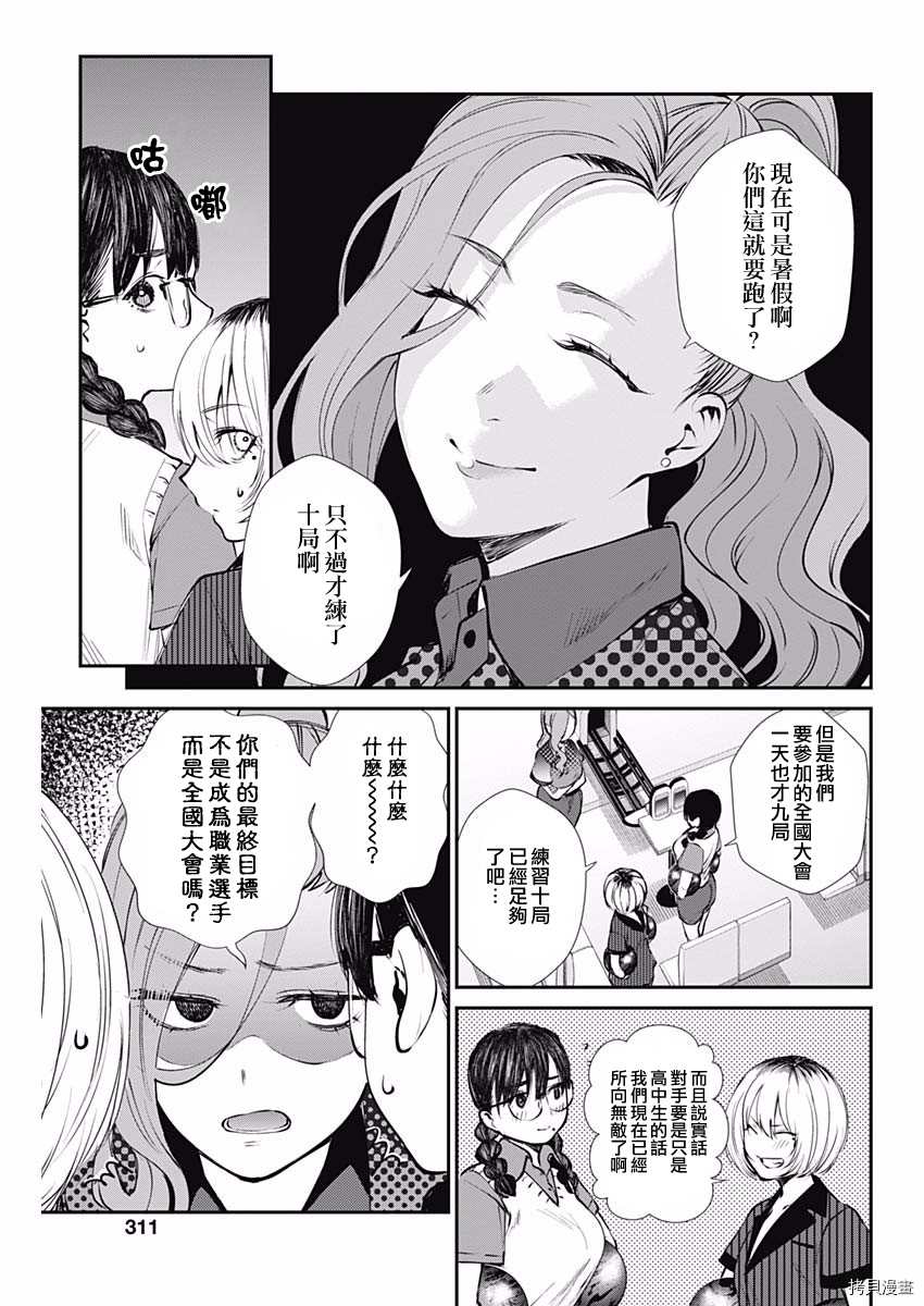 《保龄双球》漫画最新章节第43话 妈妈的豆蔻年华免费下拉式在线观看章节第【9】张图片