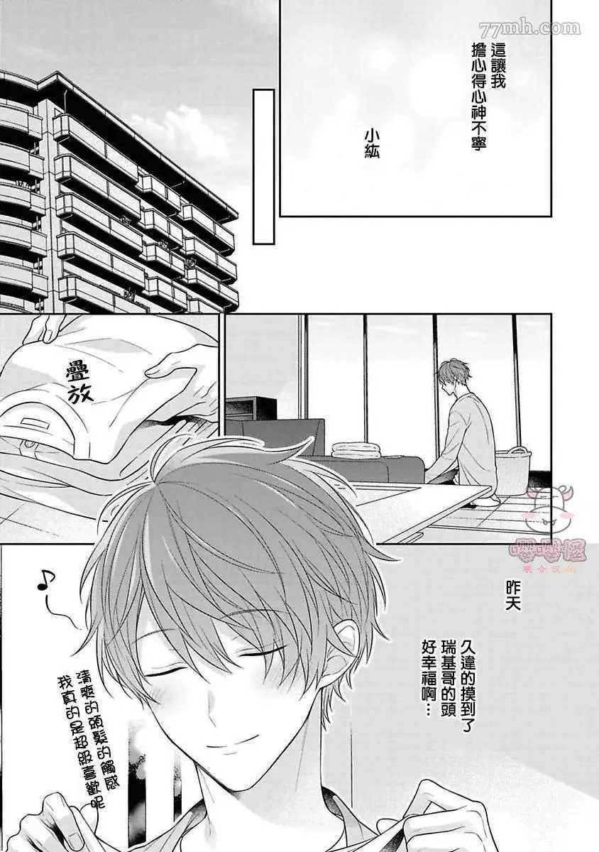 《热吻消融之后》漫画最新章节第3话免费下拉式在线观看章节第【19】张图片