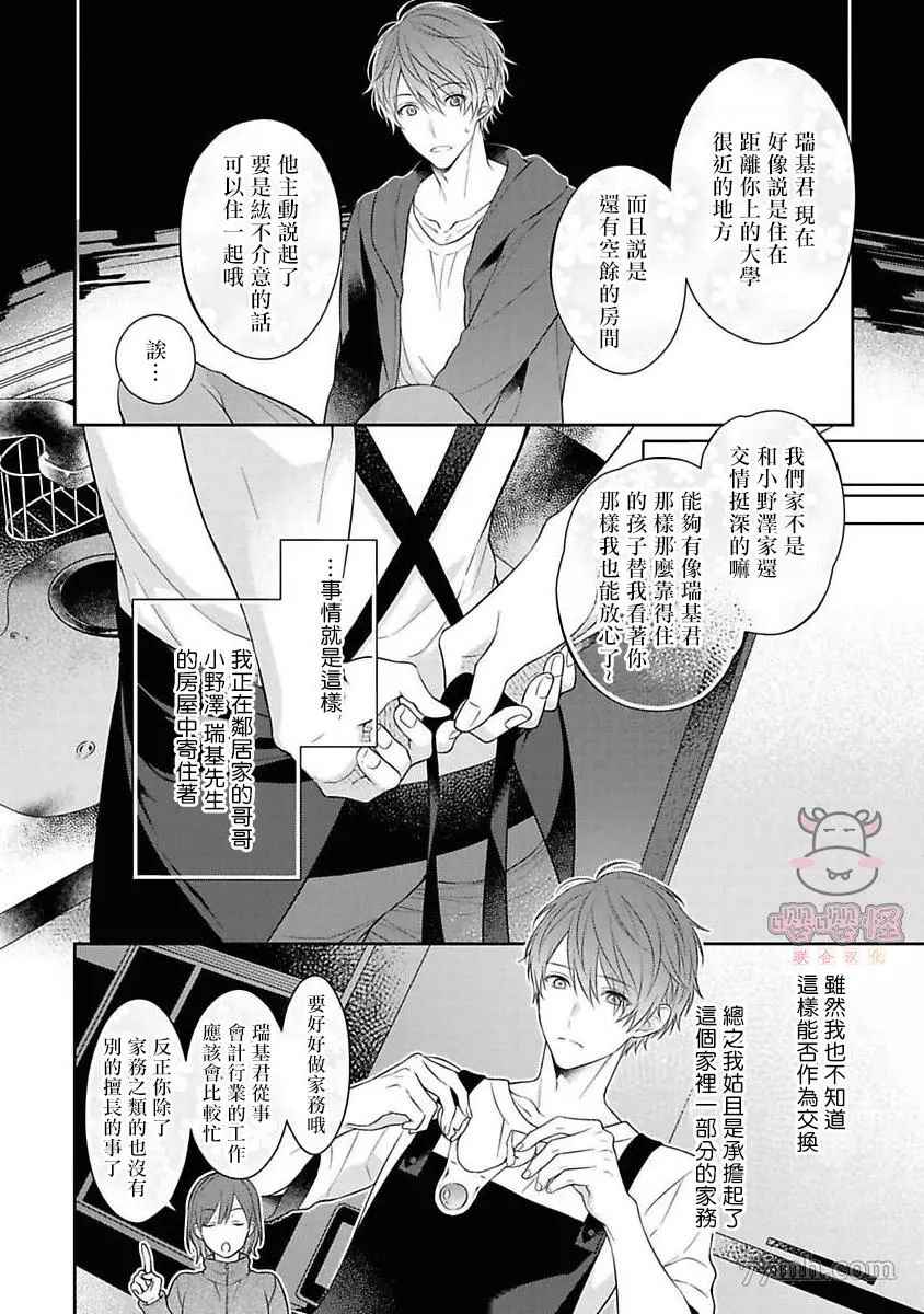 《热吻消融之后》漫画最新章节第1话免费下拉式在线观看章节第【7】张图片