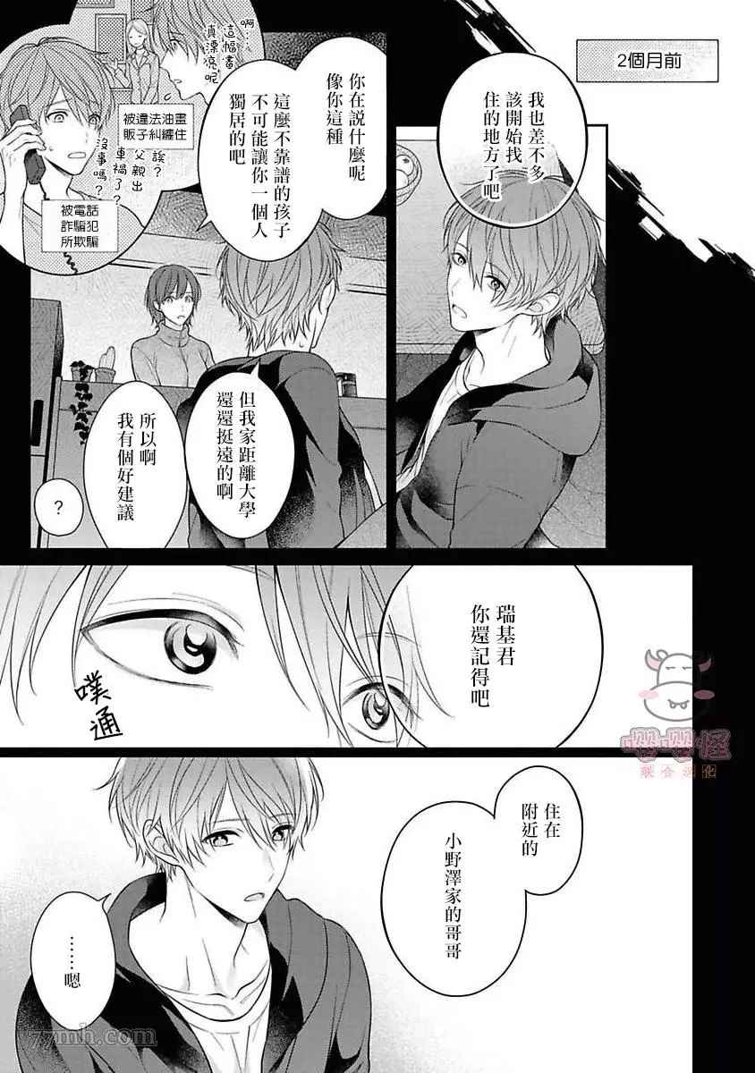 《热吻消融之后》漫画最新章节第1话免费下拉式在线观看章节第【6】张图片