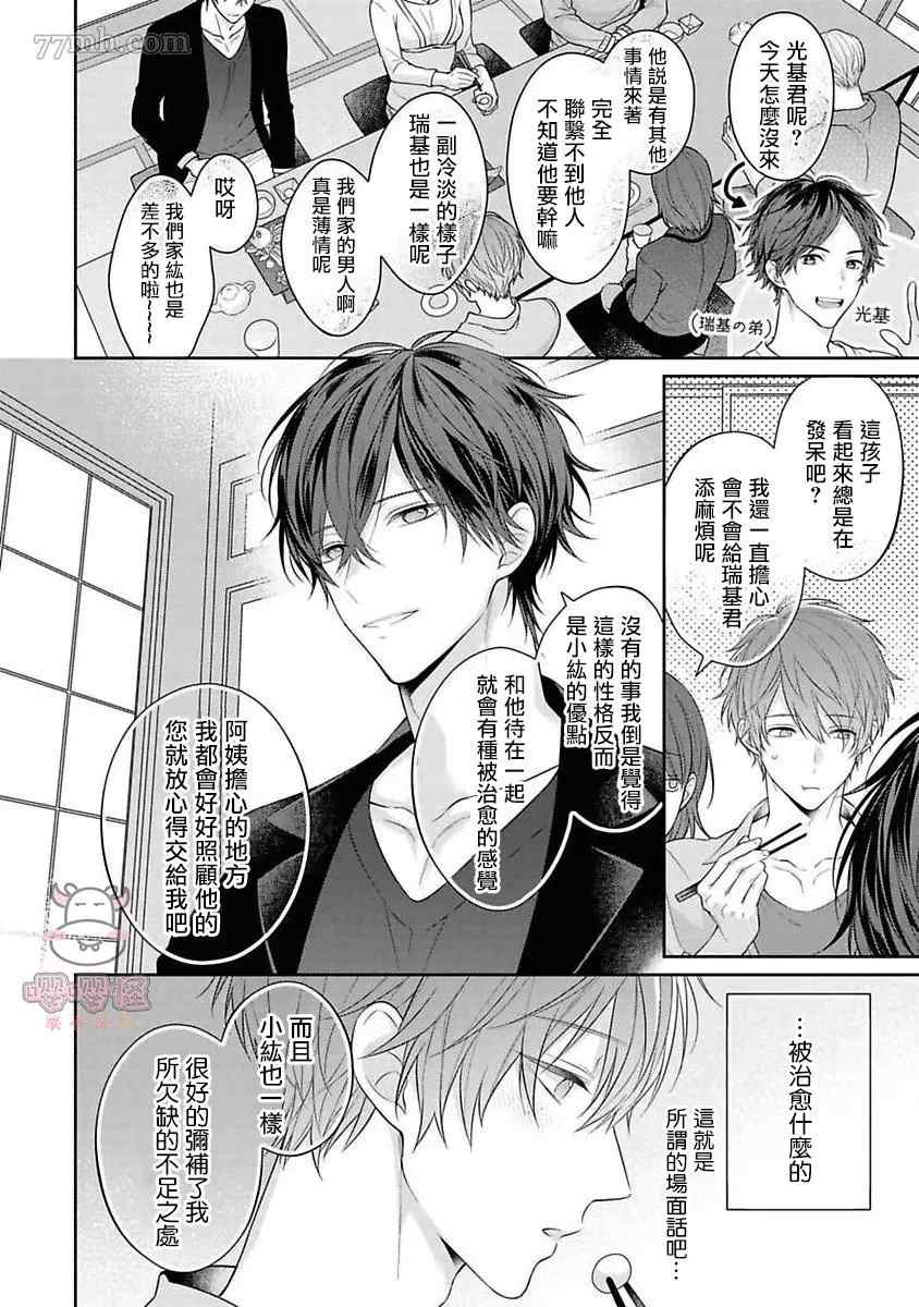 《热吻消融之后》漫画最新章节第2话免费下拉式在线观看章节第【22】张图片