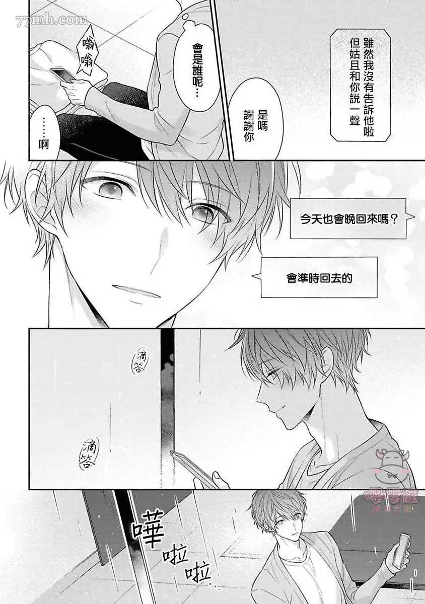 《热吻消融之后》漫画最新章节第3话免费下拉式在线观看章节第【22】张图片