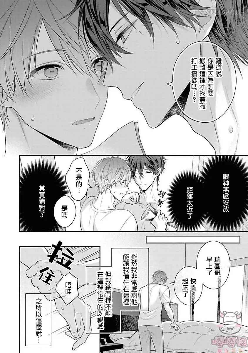 《热吻消融之后》漫画最新章节第1话免费下拉式在线观看章节第【19】张图片