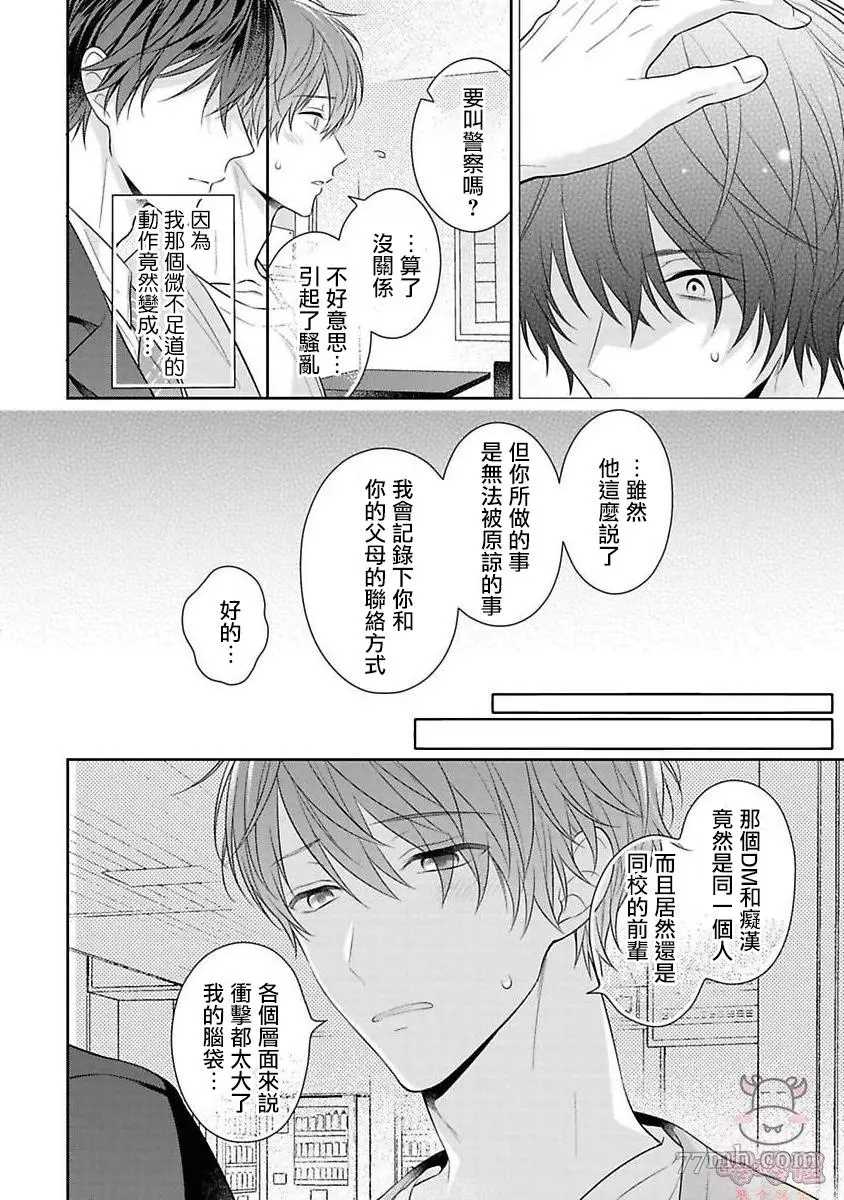 《热吻消融之后》漫画最新章节第3话免费下拉式在线观看章节第【34】张图片