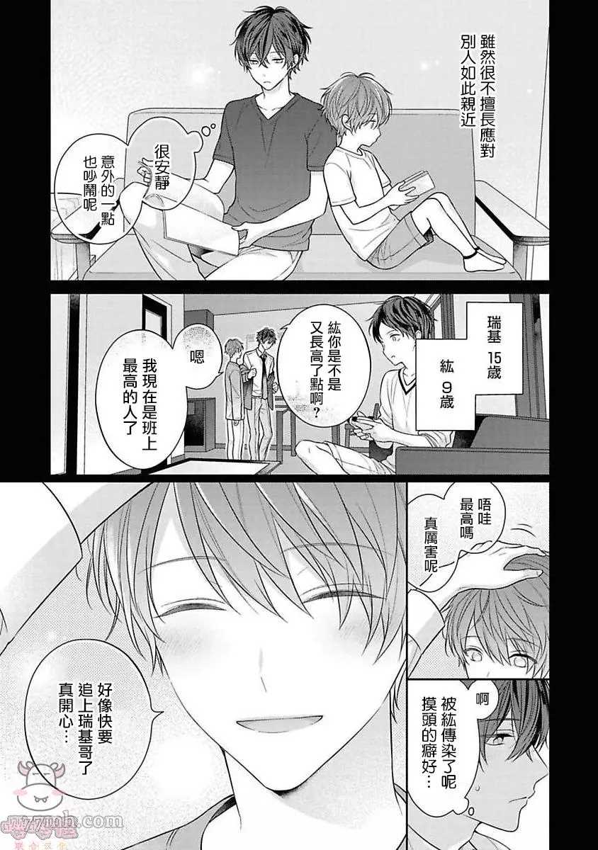 《热吻消融之后》漫画最新章节第3话免费下拉式在线观看章节第【5】张图片