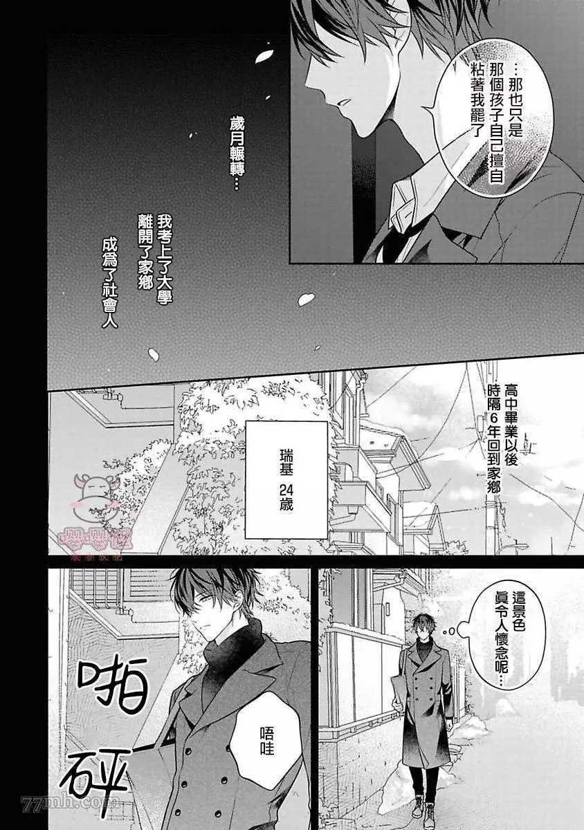 《热吻消融之后》漫画最新章节第3话免费下拉式在线观看章节第【10】张图片