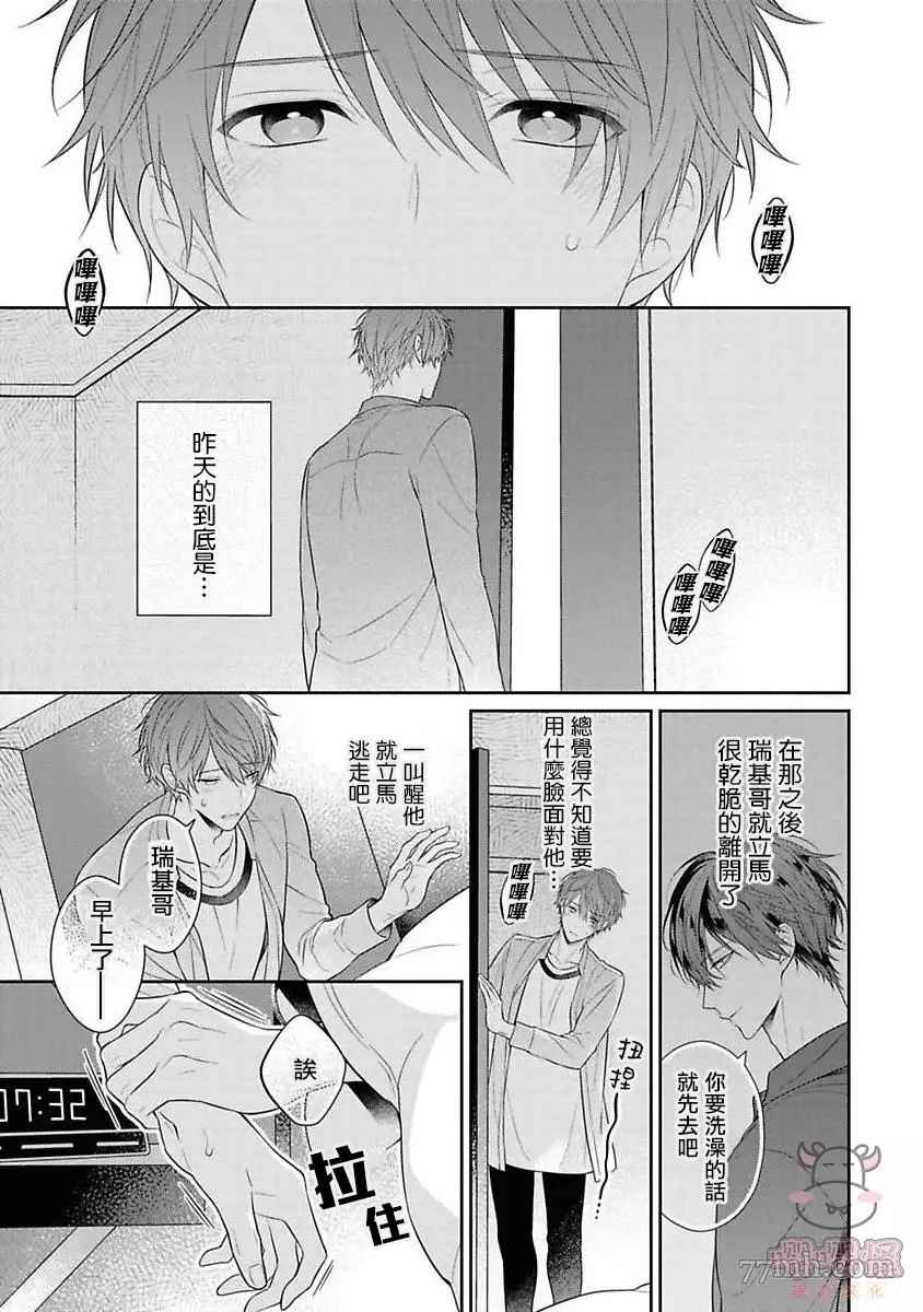 《热吻消融之后》漫画最新章节第1话免费下拉式在线观看章节第【40】张图片