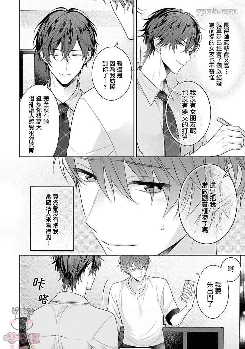 《热吻消融之后》漫画最新章节第1话免费下拉式在线观看章节第【13】张图片