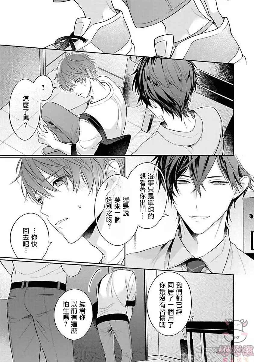 《热吻消融之后》漫画最新章节第1话免费下拉式在线观看章节第【14】张图片