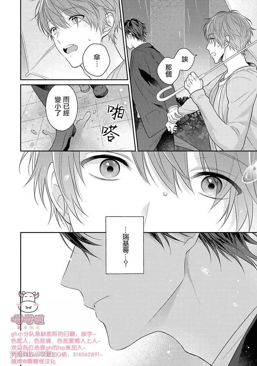 《热吻消融之后》漫画最新章节第3话免费下拉式在线观看章节第【36】张图片