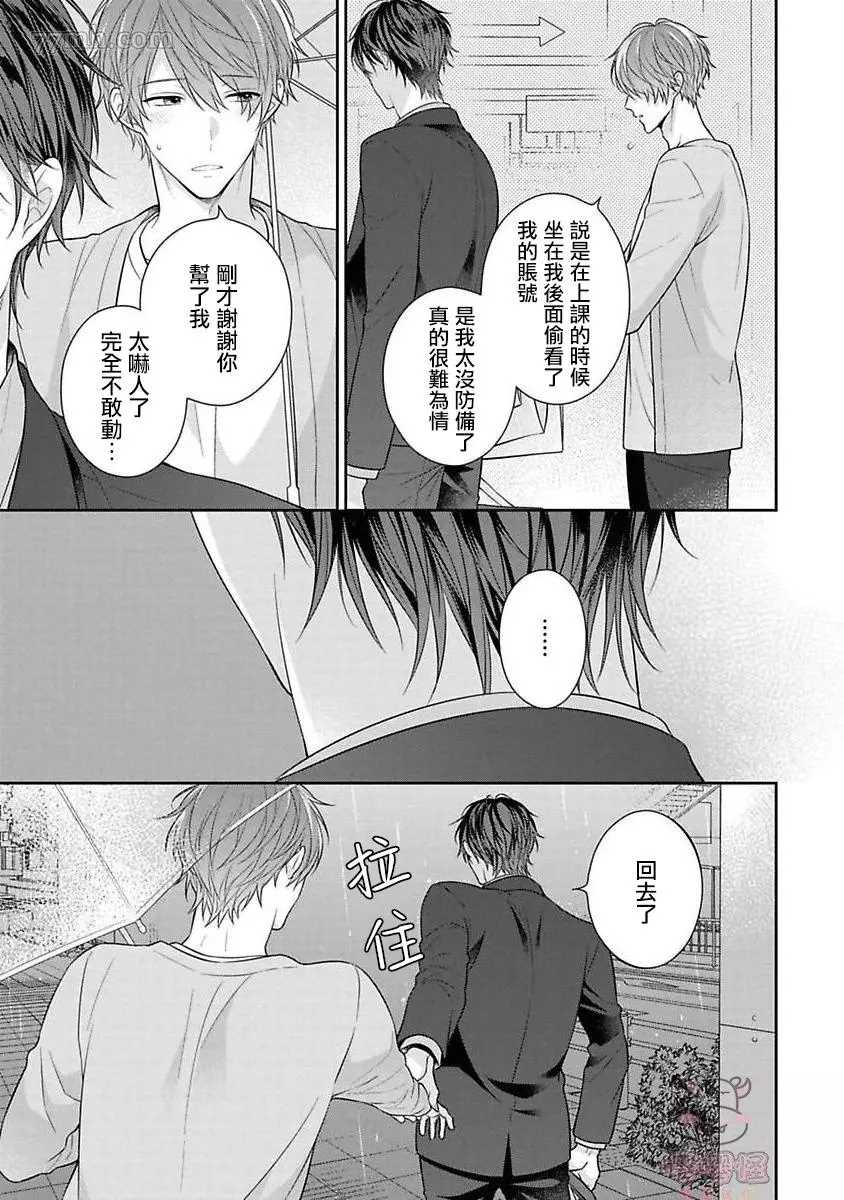 《热吻消融之后》漫画最新章节第3话免费下拉式在线观看章节第【35】张图片