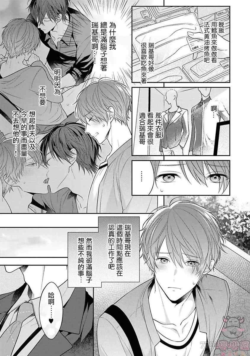 《热吻消融之后》漫画最新章节第2话免费下拉式在线观看章节第【5】张图片