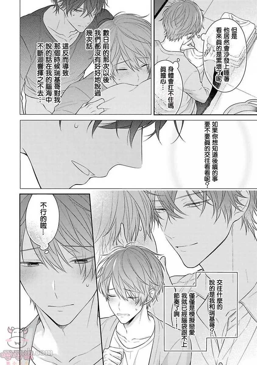 《热吻消融之后》漫画最新章节第3话免费下拉式在线观看章节第【20】张图片