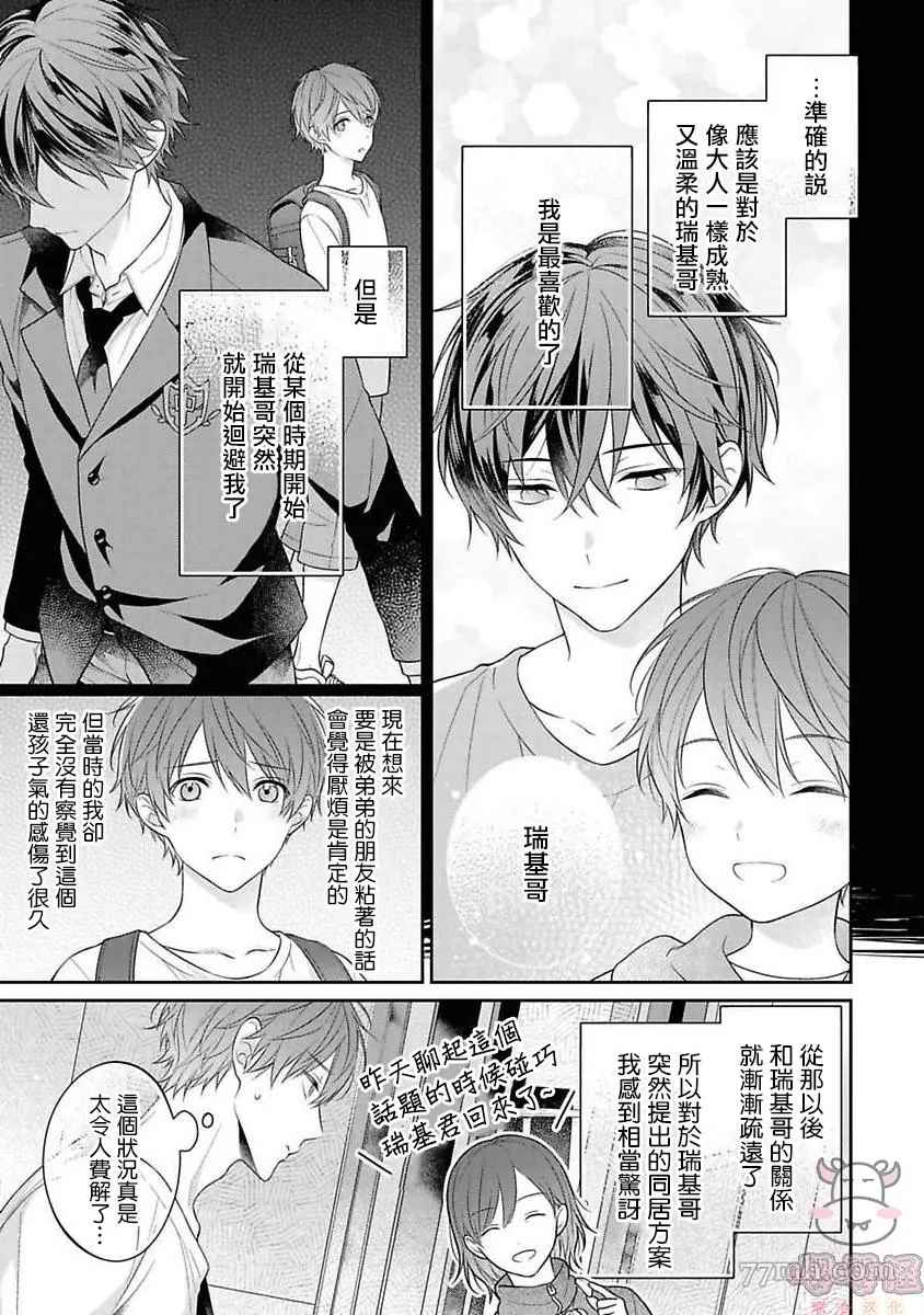 《热吻消融之后》漫画最新章节第1话免费下拉式在线观看章节第【16】张图片