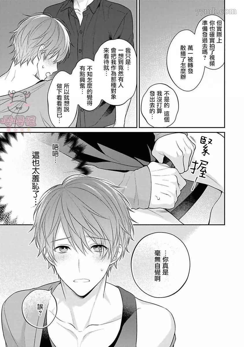 《热吻消融之后》漫画最新章节第1话免费下拉式在线观看章节第【34】张图片