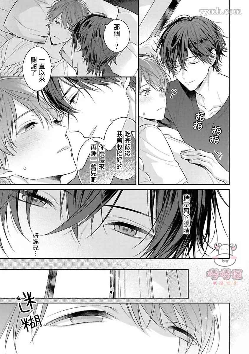 《热吻消融之后》漫画最新章节第1话免费下拉式在线观看章节第【22】张图片