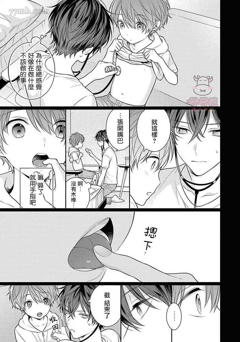 《热吻消融之后》漫画最新章节第3话免费下拉式在线观看章节第【3】张图片