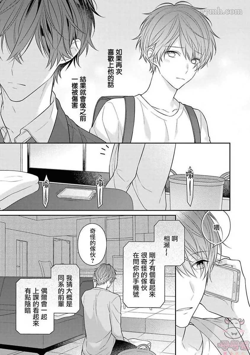 《热吻消融之后》漫画最新章节第3话免费下拉式在线观看章节第【21】张图片