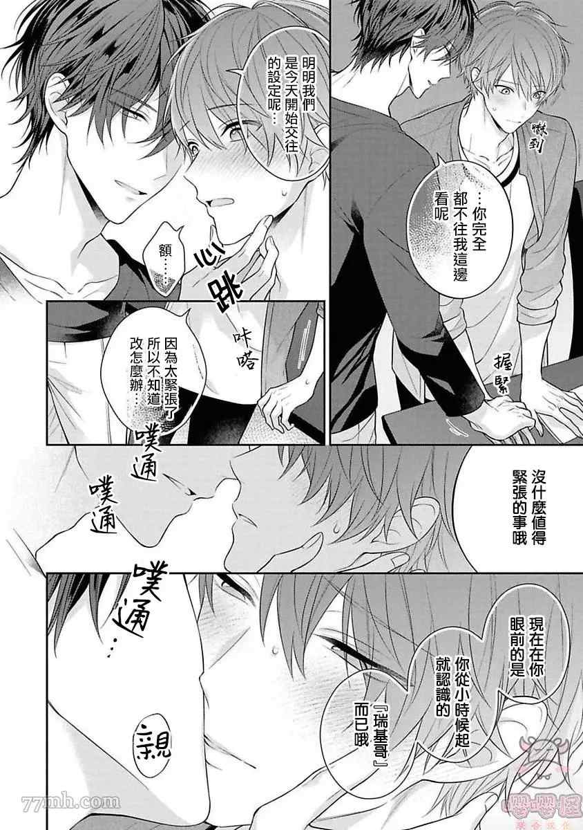 《热吻消融之后》漫画最新章节第2话免费下拉式在线观看章节第【8】张图片