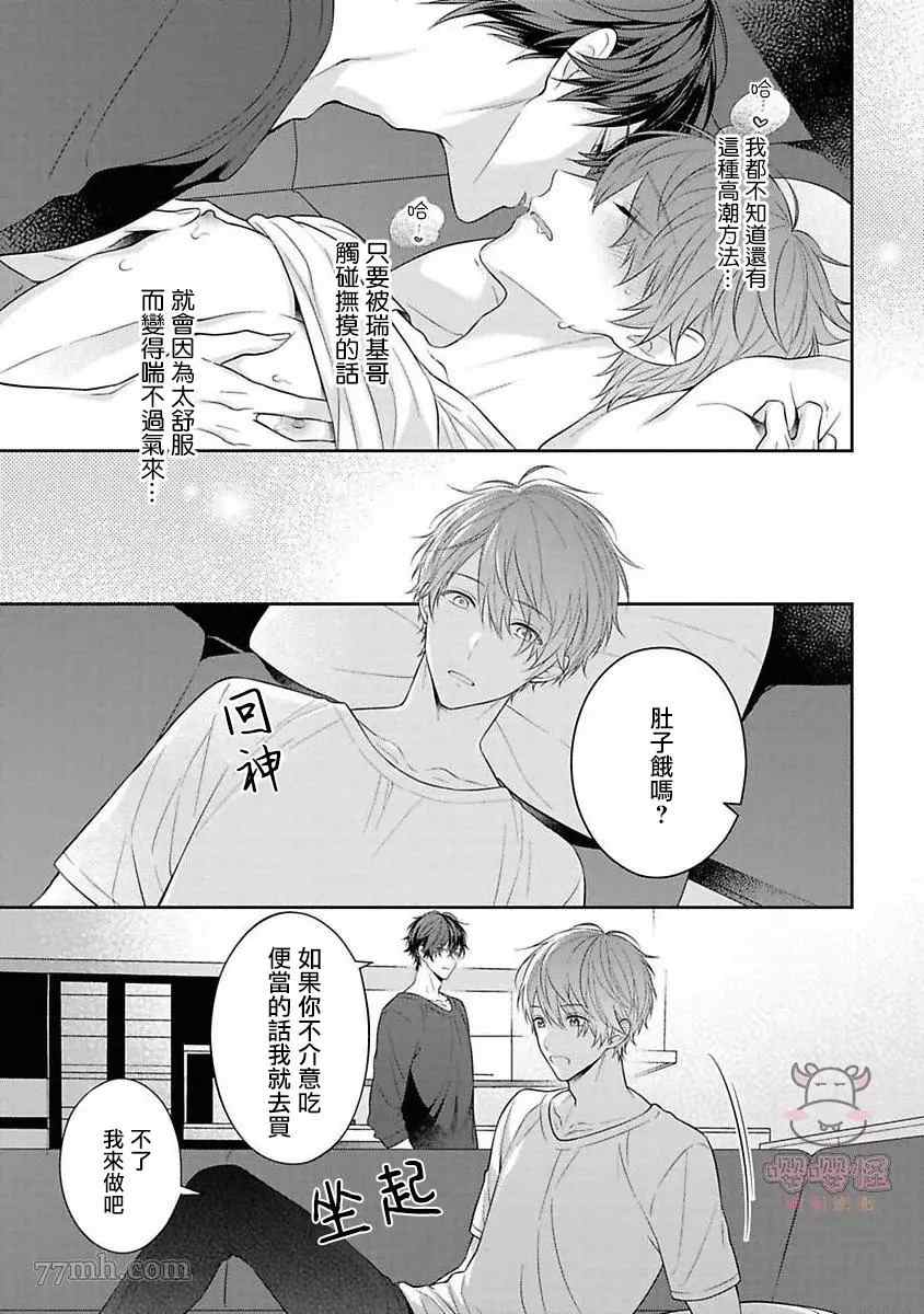 《热吻消融之后》漫画最新章节第2话免费下拉式在线观看章节第【17】张图片