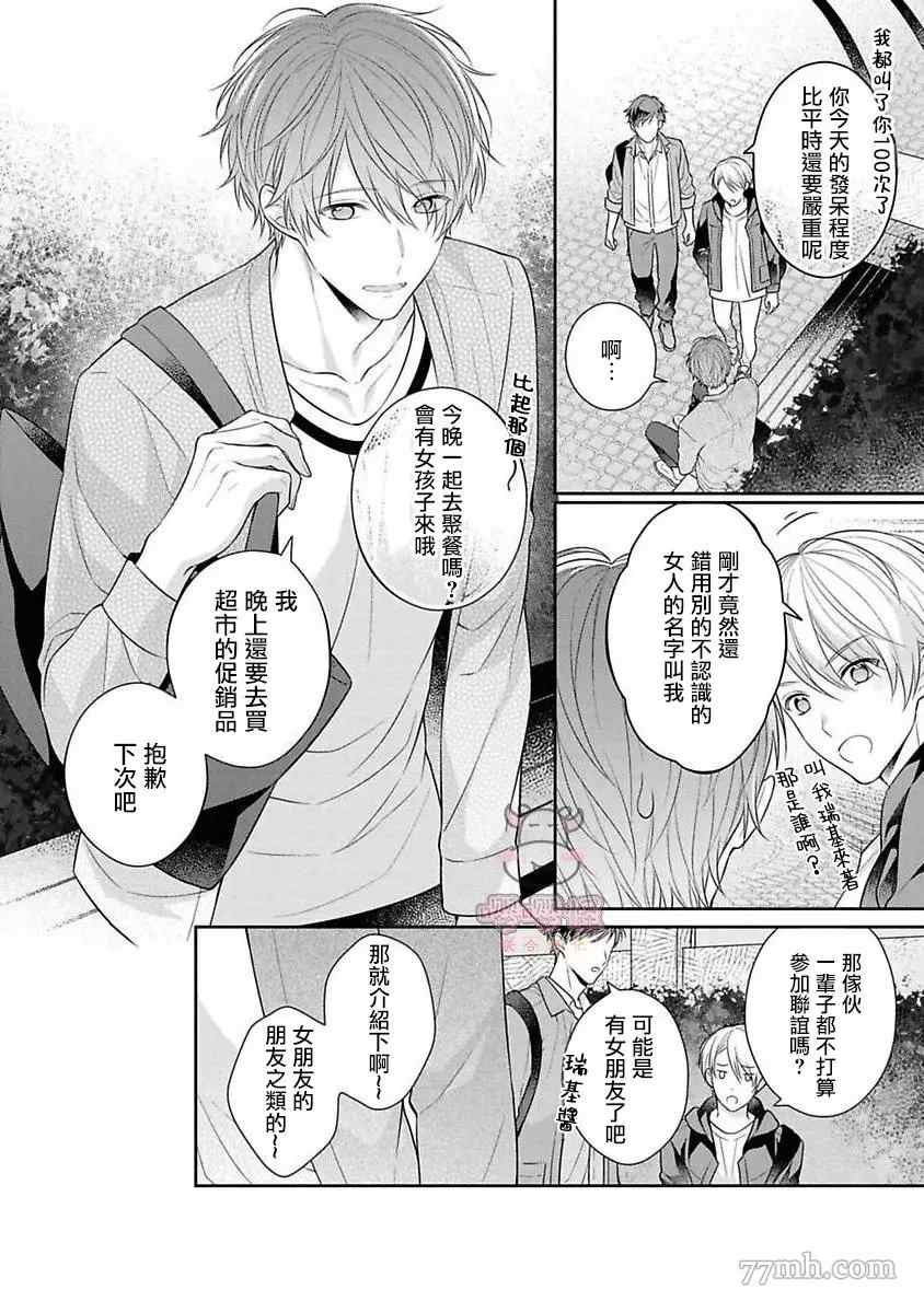 《热吻消融之后》漫画最新章节第2话免费下拉式在线观看章节第【4】张图片