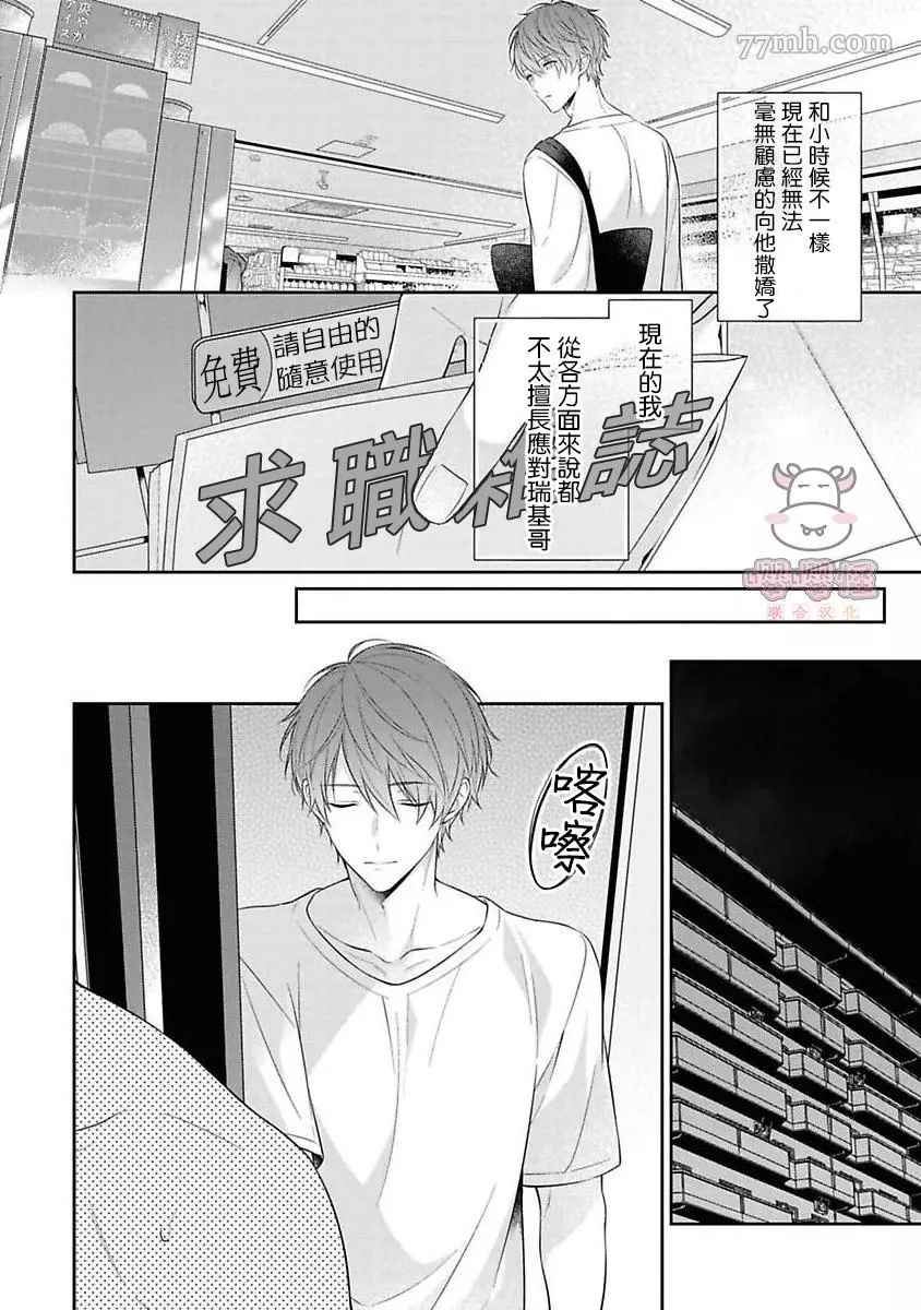 《热吻消融之后》漫画最新章节第1话免费下拉式在线观看章节第【17】张图片