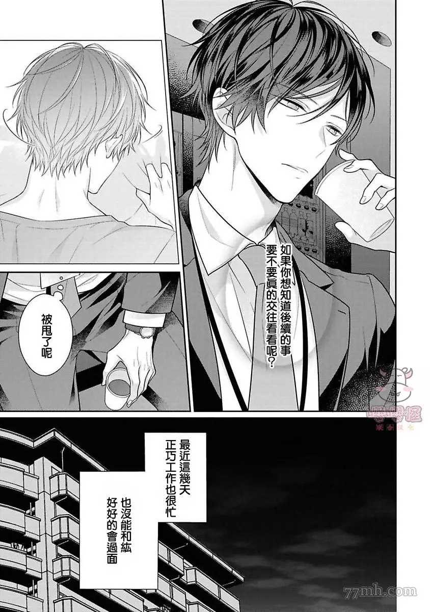 《热吻消融之后》漫画最新章节第3话免费下拉式在线观看章节第【15】张图片
