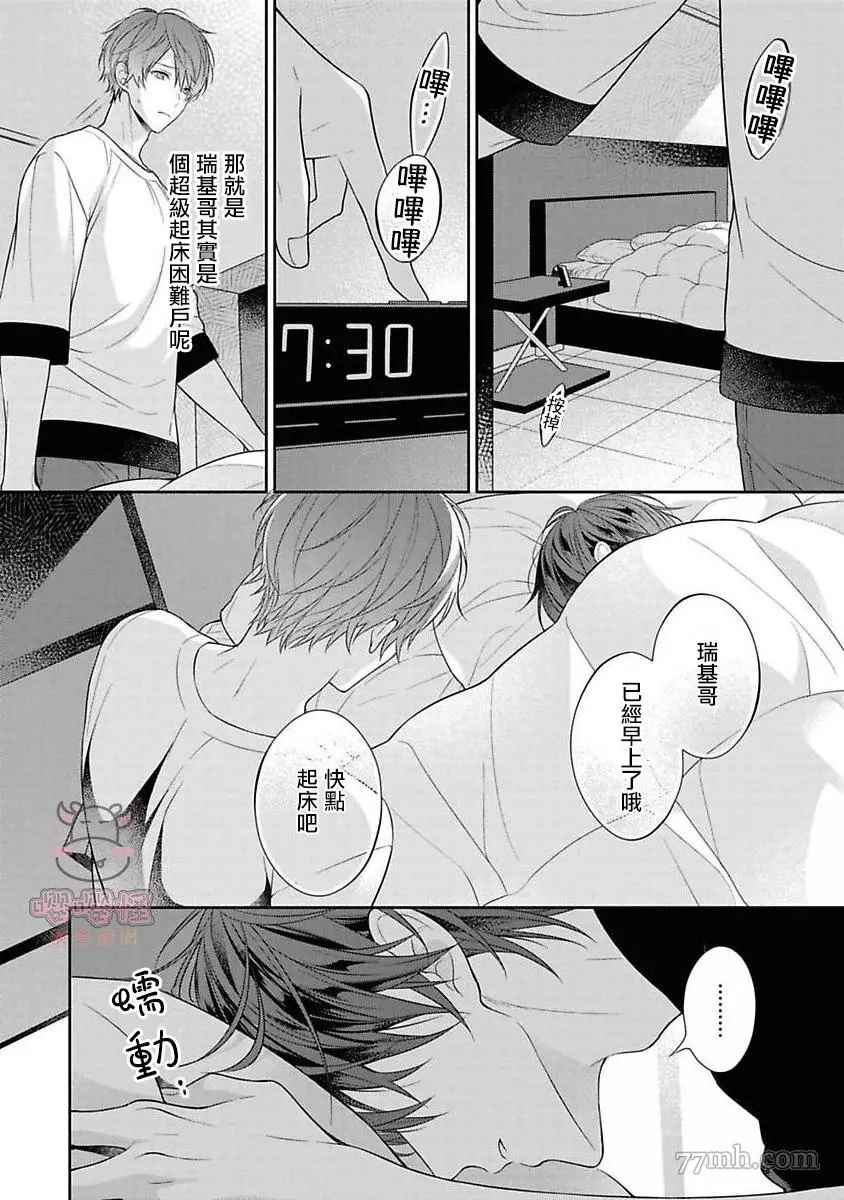 《热吻消融之后》漫画最新章节第1话免费下拉式在线观看章节第【9】张图片