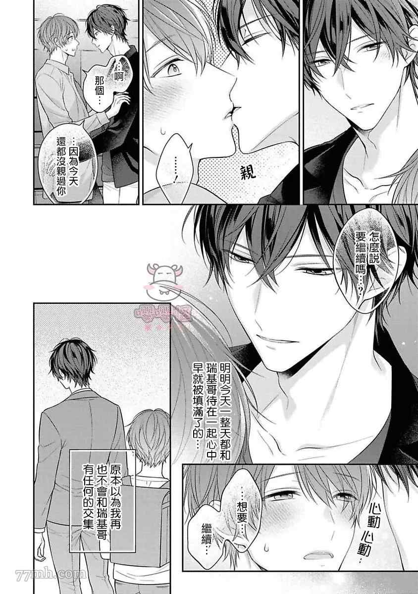 《热吻消融之后》漫画最新章节第2话免费下拉式在线观看章节第【26】张图片