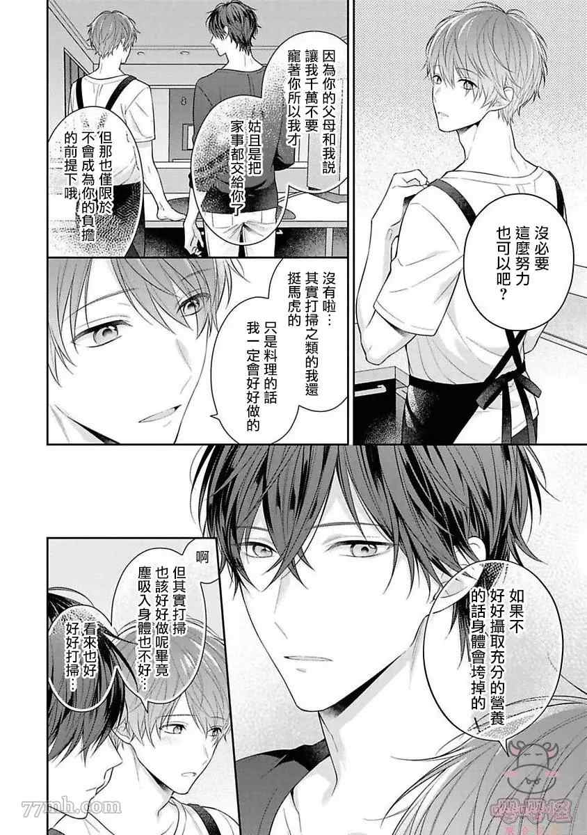 《热吻消融之后》漫画最新章节第2话免费下拉式在线观看章节第【18】张图片