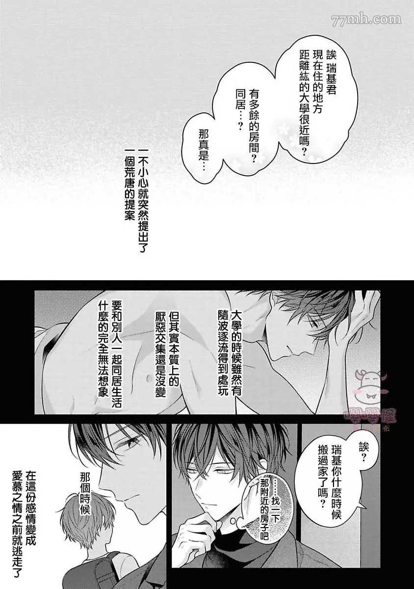 《热吻消融之后》漫画最新章节第3话免费下拉式在线观看章节第【13】张图片
