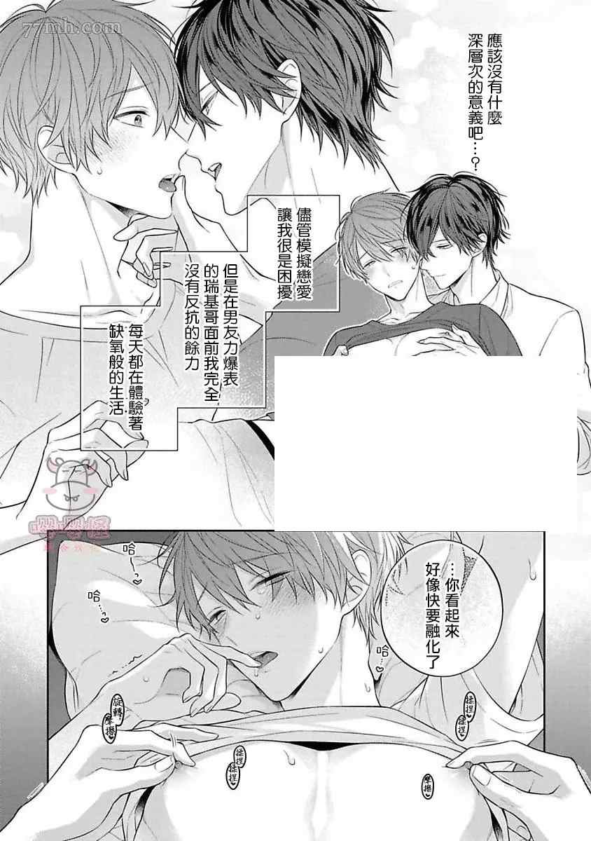 《热吻消融之后》漫画最新章节第2话免费下拉式在线观看章节第【14】张图片