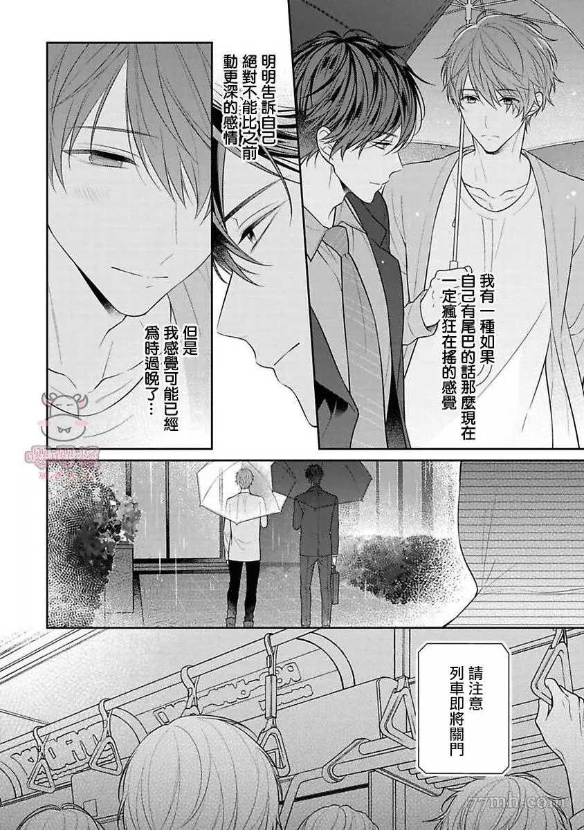《热吻消融之后》漫画最新章节第3话免费下拉式在线观看章节第【26】张图片
