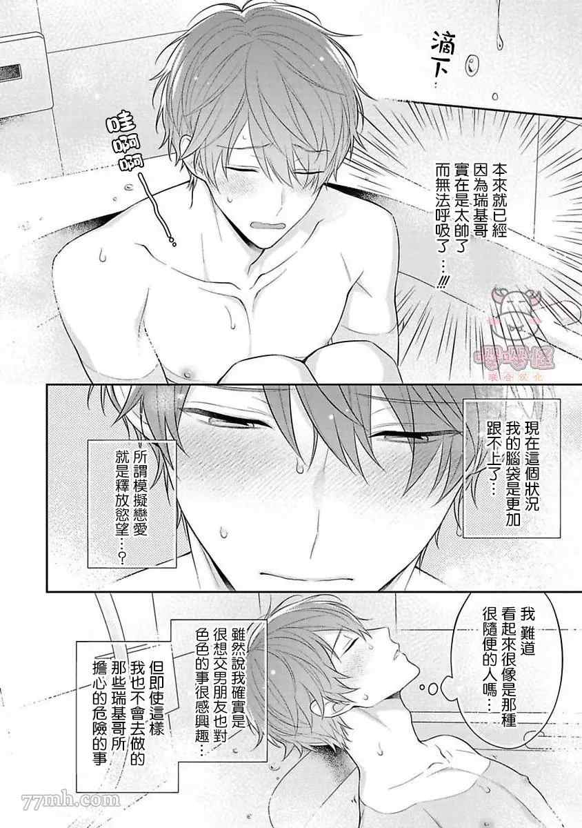 《热吻消融之后》漫画最新章节第2话免费下拉式在线观看章节第【12】张图片