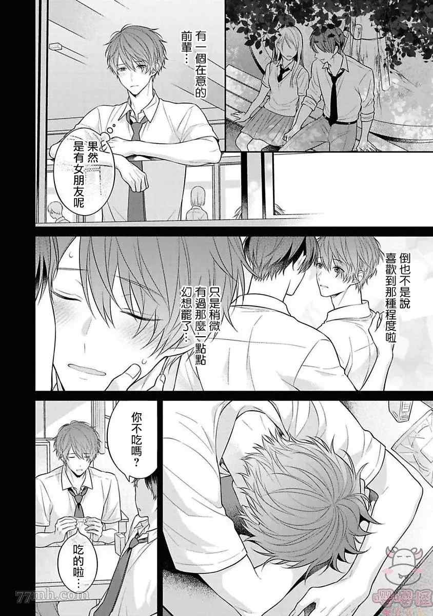 《热吻消融之后》漫画最新章节第2话免费下拉式在线观看章节第【2】张图片