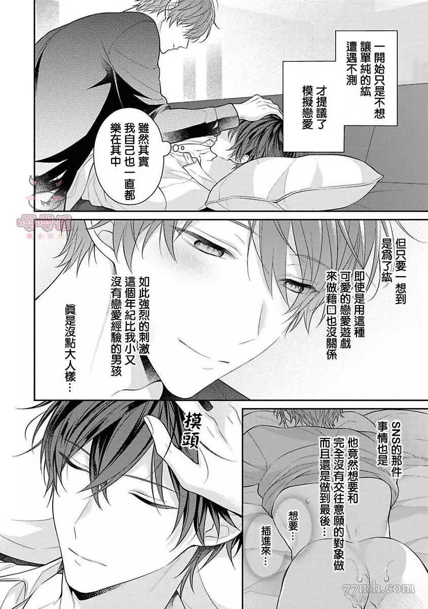 《热吻消融之后》漫画最新章节第3话免费下拉式在线观看章节第【18】张图片