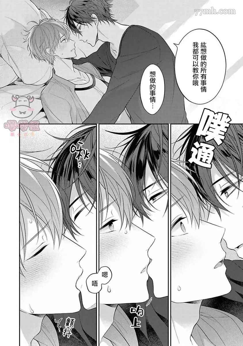 《热吻消融之后》漫画最新章节第1话免费下拉式在线观看章节第【43】张图片