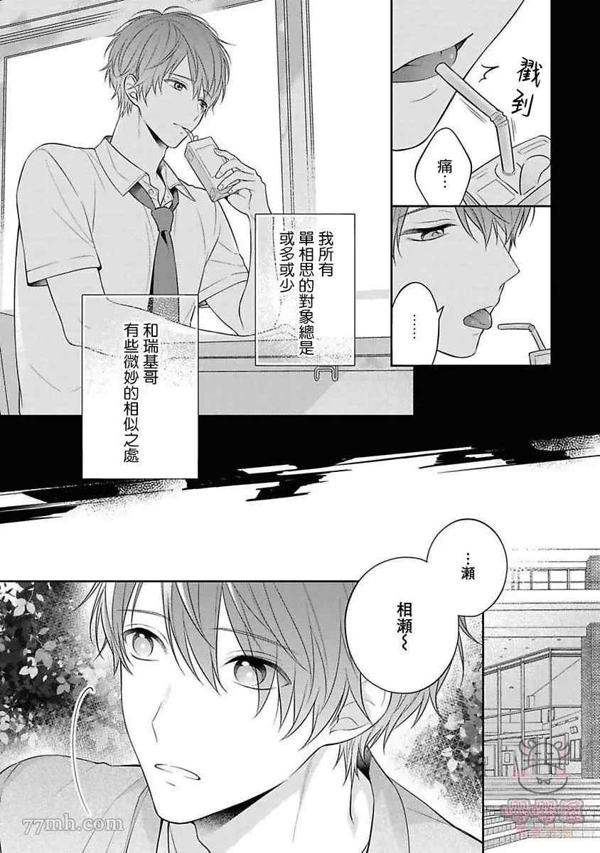 《热吻消融之后》漫画最新章节第2话免费下拉式在线观看章节第【3】张图片