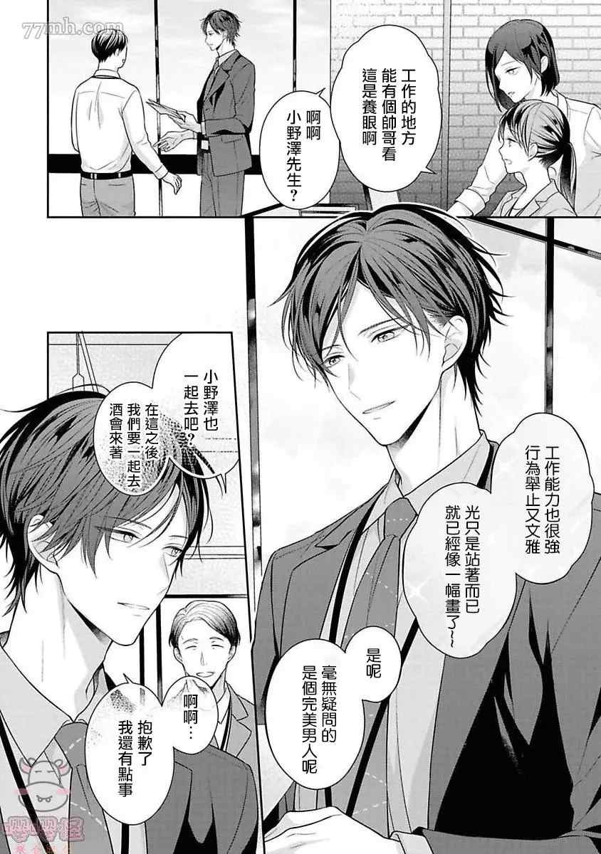 《热吻消融之后》漫画最新章节第2话免费下拉式在线观看章节第【6】张图片