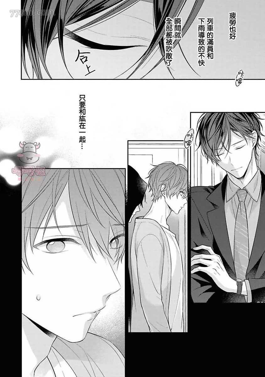 《热吻消融之后》漫画最新章节第3话免费下拉式在线观看章节第【28】张图片