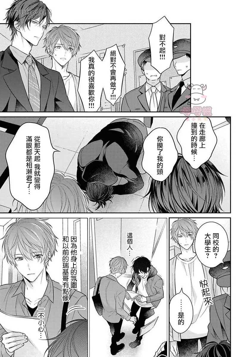 《热吻消融之后》漫画最新章节第3话免费下拉式在线观看章节第【33】张图片