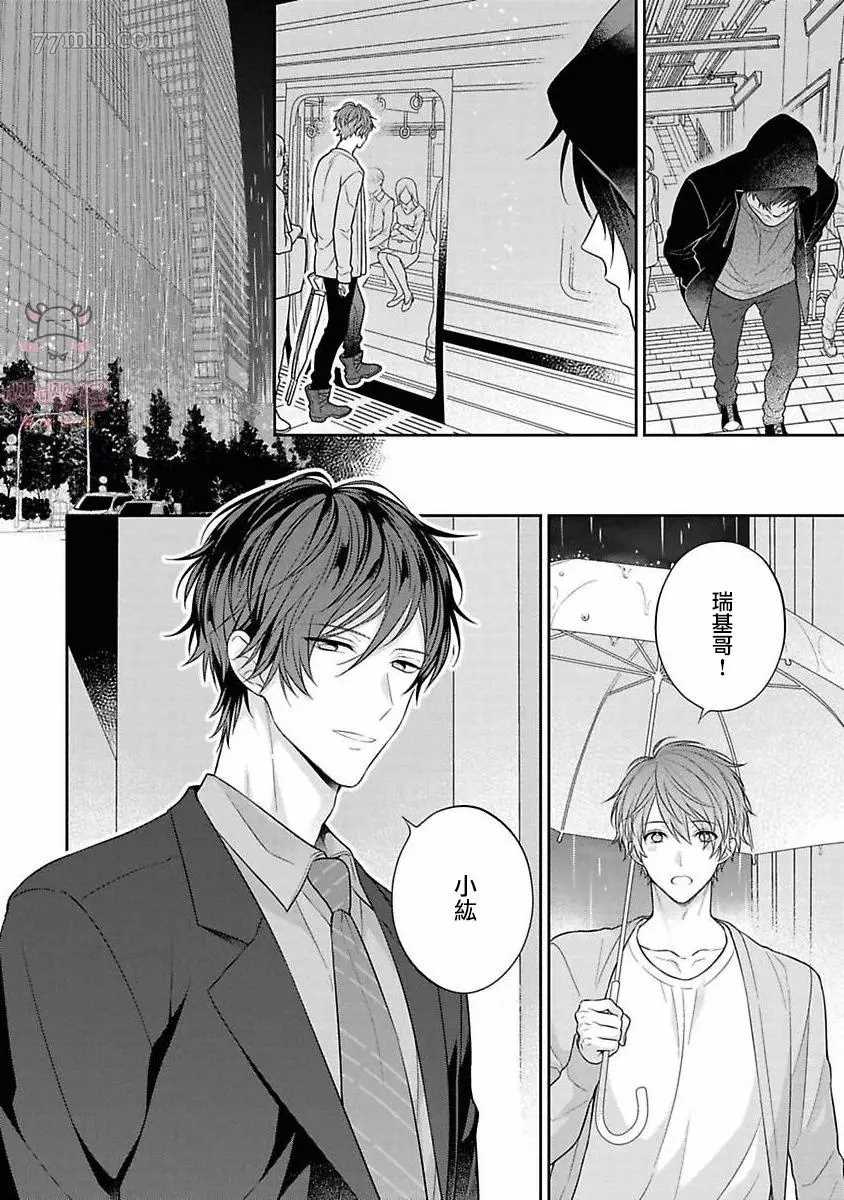 《热吻消融之后》漫画最新章节第3话免费下拉式在线观看章节第【24】张图片