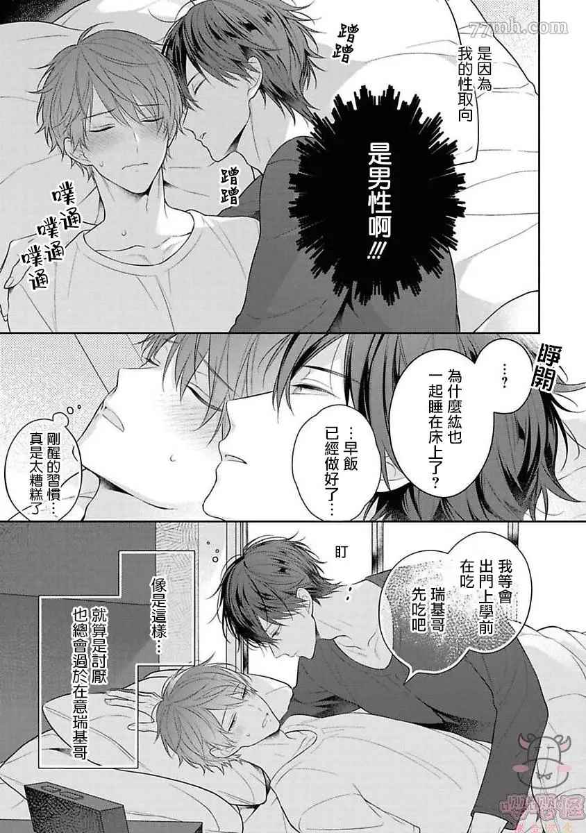 《热吻消融之后》漫画最新章节第1话免费下拉式在线观看章节第【20】张图片