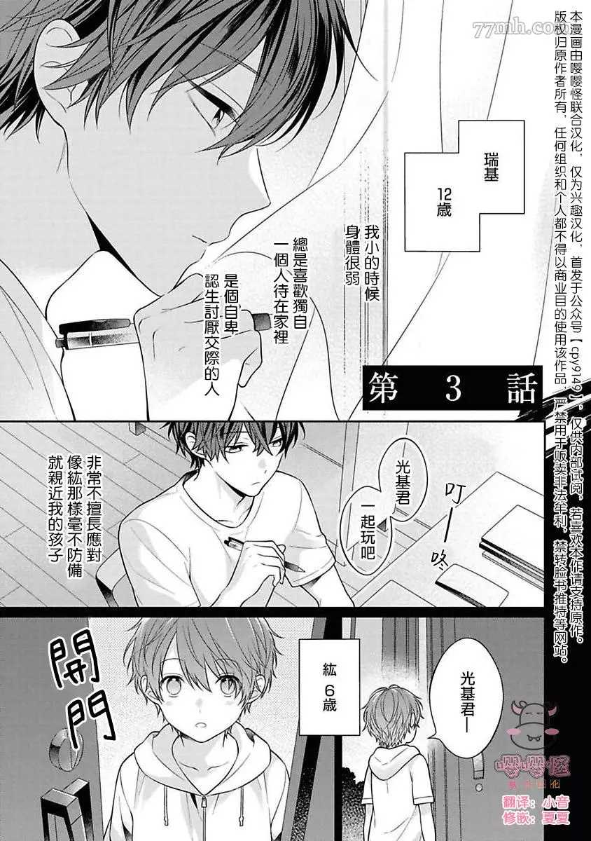 《热吻消融之后》漫画最新章节第3话免费下拉式在线观看章节第【1】张图片